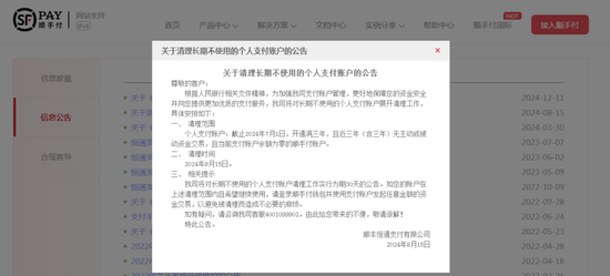 顺丰支付首吃罚单！深圳两家支付机构被罚  第2张