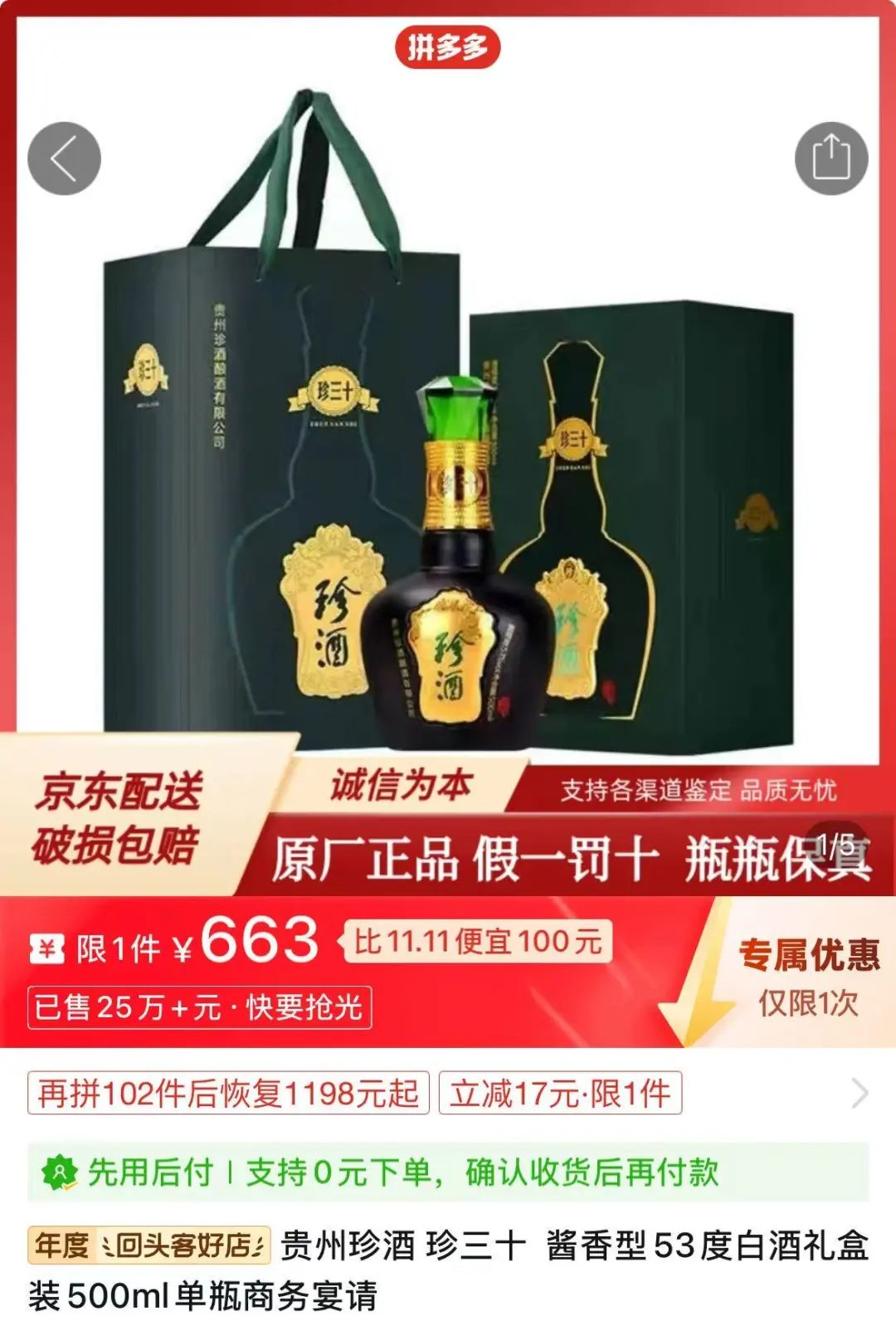 珍酒李渡股价破发37%的背后:净利降43%珍30价格跌至663元 第5张 珍酒李渡股价破发37%的背后:净利降43%珍30价格跌至663元 第5张