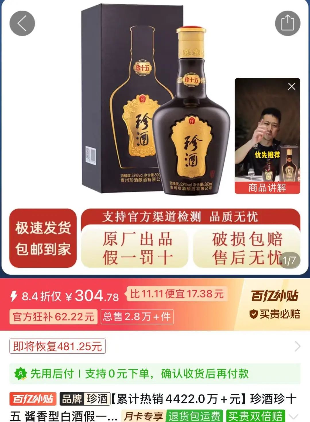 珍酒李渡股价破发37%的背后:净利降43%珍30价格跌至663元 第6张 珍酒李渡股价破发37%的背后:净利降43%珍30价格跌至663元 第6张