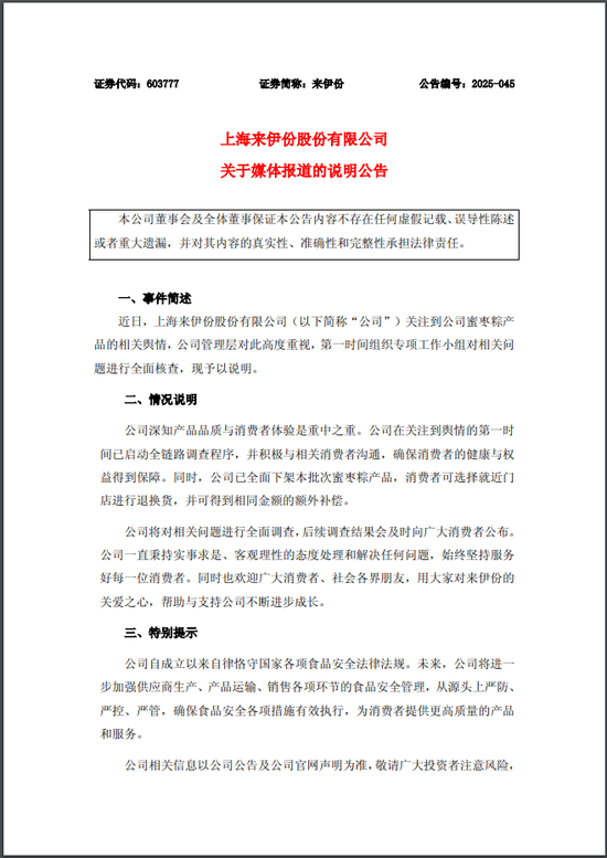 来伊份产品被曝吃出带血创可贴，公司最新回应：全面下架！  第1张