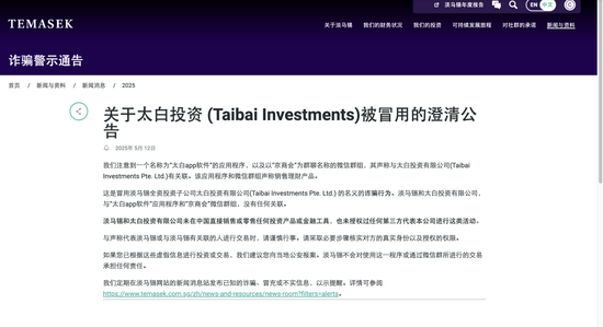 “杀猪盘”假冒淡马锡太白投资，上千人被卷走超亿元  第11张