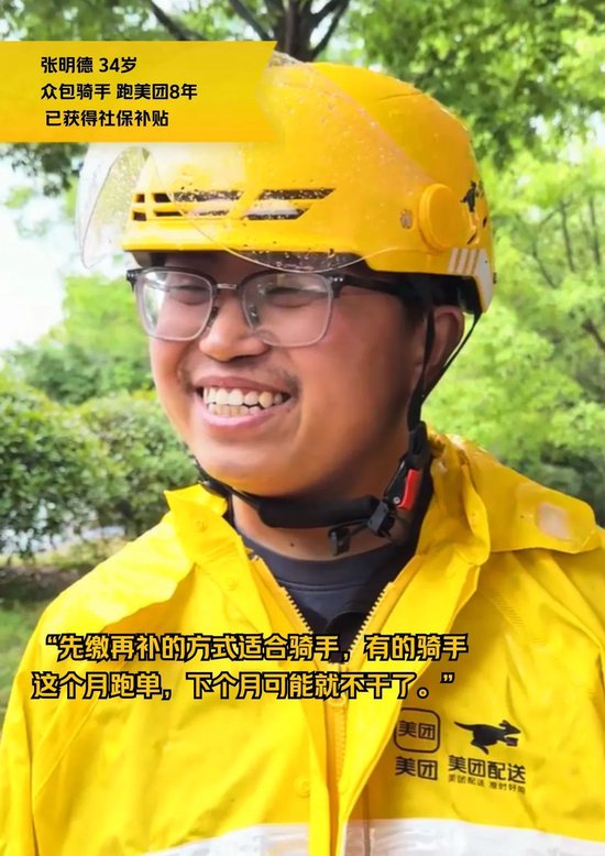 美团骑手养老保险试点结果公布!首批补贴已到账 第5张 美团骑手养老保险试点结果公布!首批补贴已到账 第5张