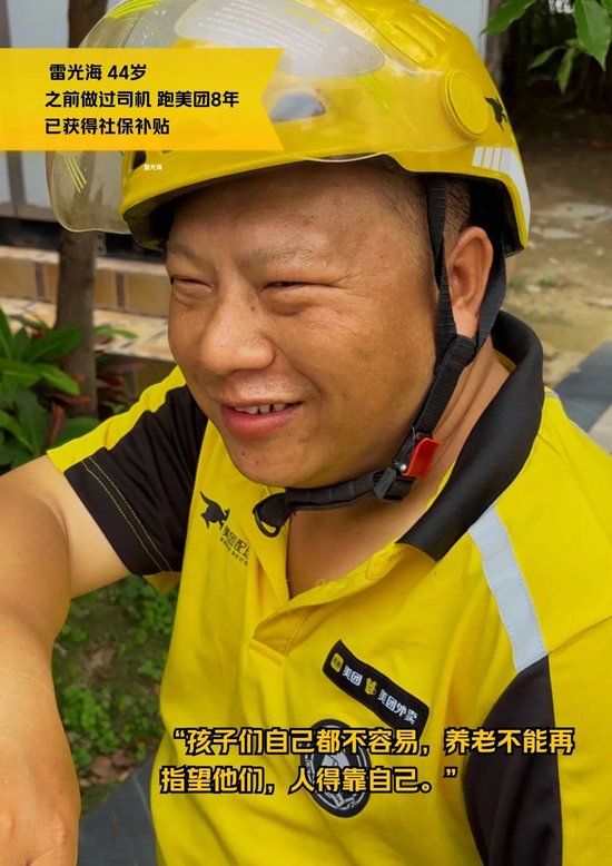 美团骑手养老保险试点结果公布!首批补贴已到账 第6张 美团骑手养老保险试点结果公布!首批补贴已到账 第6张