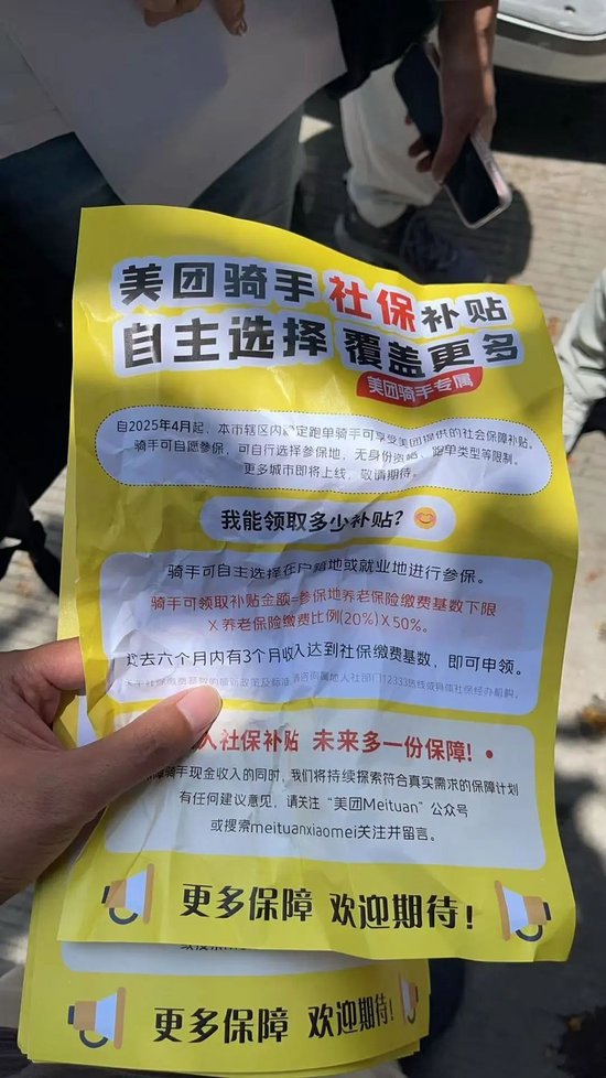 美团骑手养老保险试点结果公布!首批补贴已到账 第8张 美团骑手养老保险试点结果公布!首批补贴已到账 第8张