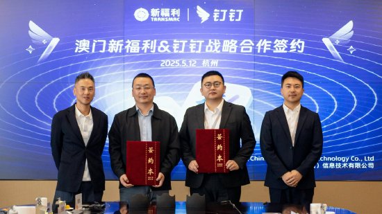 钉钉与澳门公交集团新福利巴士签约,共创智慧交通服务 第1张 钉钉与澳门公交集团新福利巴士签约,共创智慧交通服务 第1张