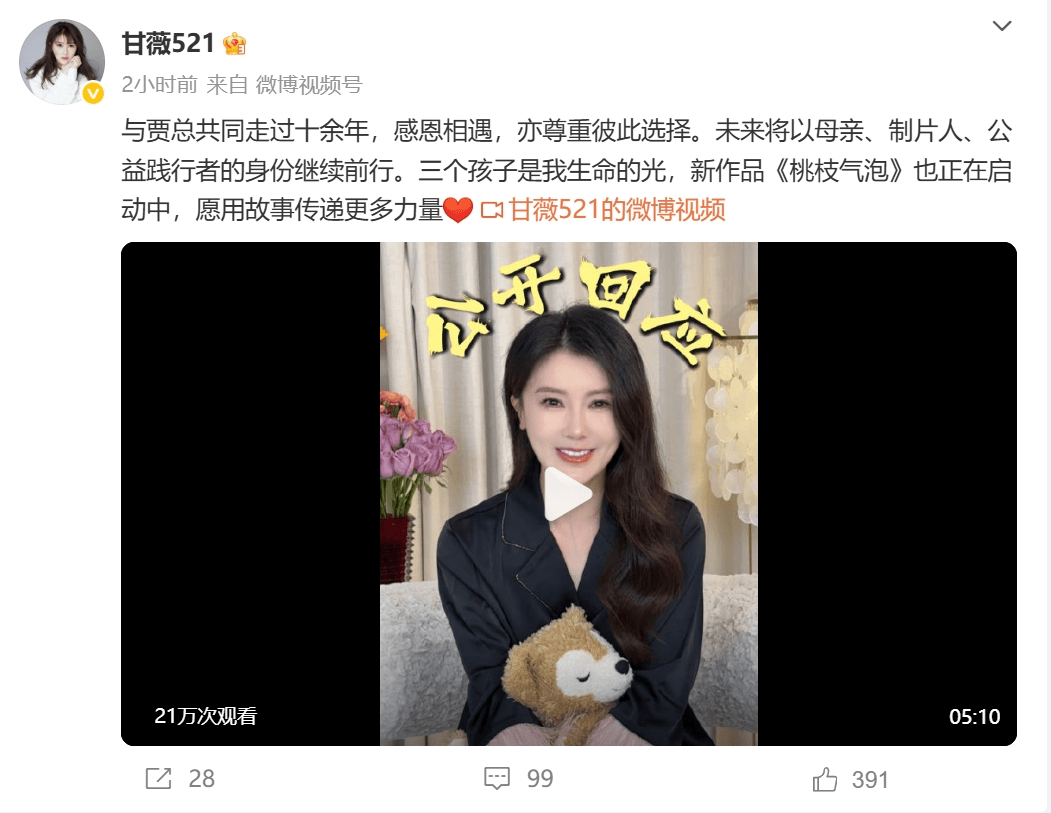 甘薇宣布和贾跃亭离婚!称贾跃亭从没给过40亿元,名下资产已被冻结,离婚是因为遭遇“丧偶式婚姻” 第1张 甘薇宣布和贾跃亭离婚!称贾跃亭从没给过40亿元,名下资产已被冻结,离婚是因为遭遇“丧偶式婚姻” 第1张