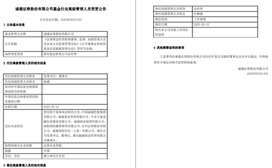 “时代”终结,老将告别诚通证券 第1张 “时代”终结,老将告别诚通证券 第1张