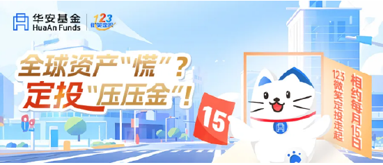 515投资者保护日 | 智诚相伴、多维共振!华安基金荣获2025年度最具影响力投教项目奖 第2张 515投资者保护日 | 智诚相伴、多维共振!华安基金荣获2025年度最具影响力投教项目奖 第2张