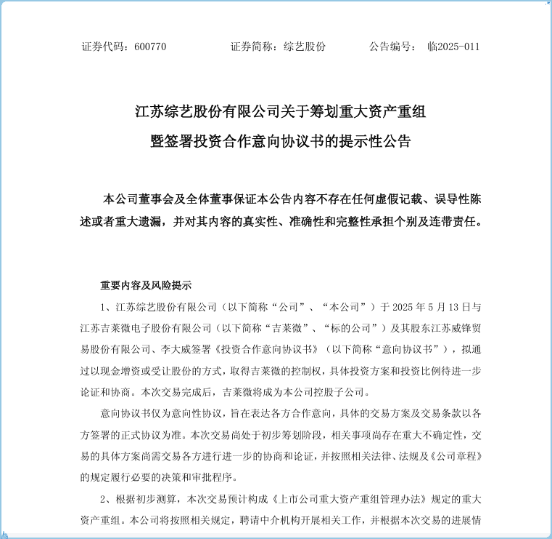 这家上市公司拟收购功率半导体芯片厂，股价连续一字涨停  第1张