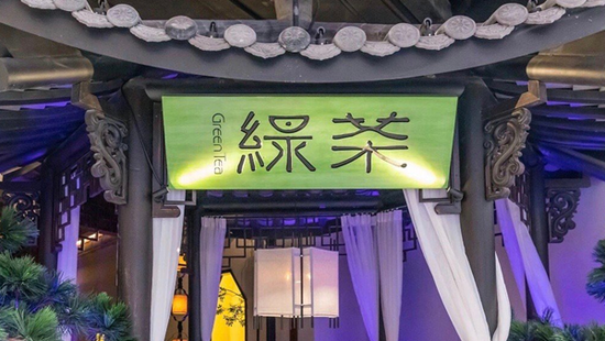 绿茶集团上市首日盘中大跌,准备平均2天开一家新店 第1张 绿茶集团上市首日盘中大跌,准备平均2天开一家新店 第1张