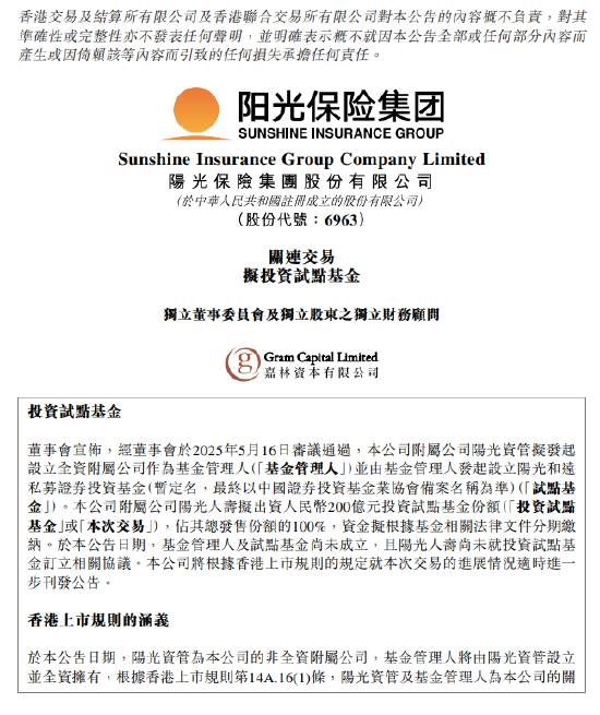 阳光保险：阳光人寿拟出资200亿元投资试点基金份额  第1张