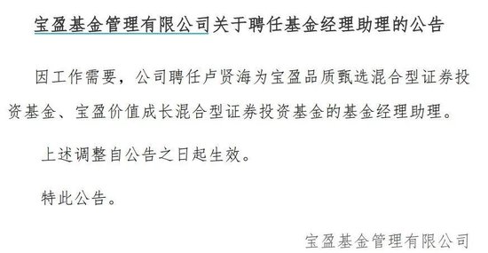 罕见！宝盈基金诡异的基金经理变动！  第1张