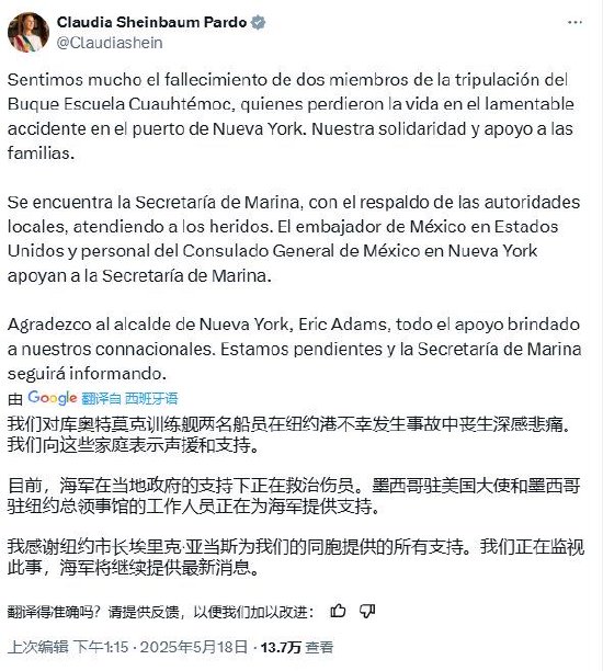 墨总统回应纽约撞桥事故：深感悲痛 正在监控此事  第3张