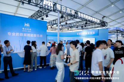 每日互动的“可信数据空间+可控大模型”数享会圆满举办 | 2025数安大会 第1张 每日互动的“可信数据空间+可控大模型”数享会圆满举办 | 2025数安大会 第1张
