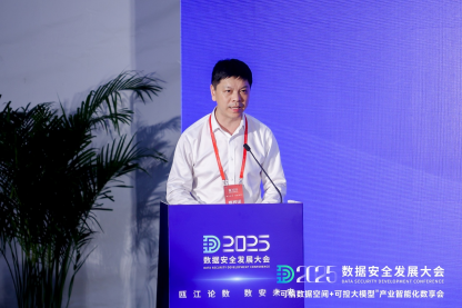 每日互动的“可信数据空间+可控大模型”数享会圆满举办 | 2025数安大会 第3张 每日互动的“可信数据空间+可控大模型”数享会圆满举办 | 2025数安大会 第3张