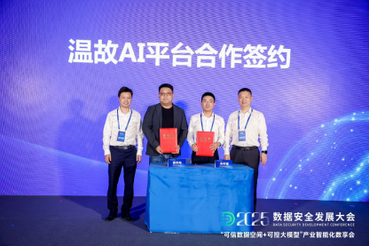 每日互动的“可信数据空间+可控大模型”数享会圆满举办 | 2025数安大会 第7张 每日互动的“可信数据空间+可控大模型”数享会圆满举办 | 2025数安大会 第7张