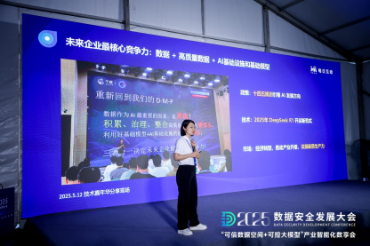 每日互动的“可信数据空间+可控大模型”数享会圆满举办 | 2025数安大会 第13张 每日互动的“可信数据空间+可控大模型”数享会圆满举办 | 2025数安大会 第13张