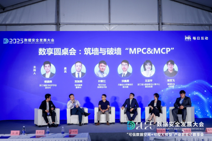 每日互动的“可信数据空间+可控大模型”数享会圆满举办 | 2025数安大会 第14张 每日互动的“可信数据空间+可控大模型”数享会圆满举办 | 2025数安大会 第14张