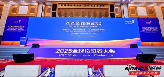 深交所2025全球投资者大会在深圳举行：400名各界人士参会  第1张