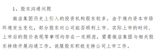 微店集团终止上市辅导：创业板IPO“黄了”？  第3张