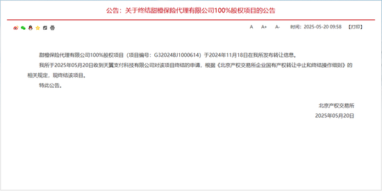6993万元!翼支付转让旗下保险代理公司 第2张 6993万元!翼支付转让旗下保险代理公司 第2张