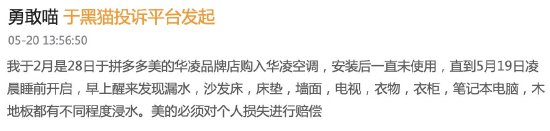 新买的美的华凌空调漏水致财产损失，消费者：一觉醒来以为自己在游泳  第1张