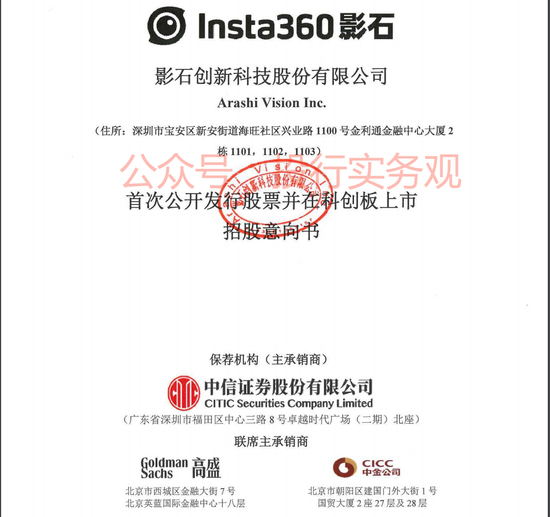 中信、高盛和中金联合主承销,影石创新A股IPO终于启动发行 第1张 中信、高盛和中金联合主承销,影石创新A股IPO终于启动发行 第1张