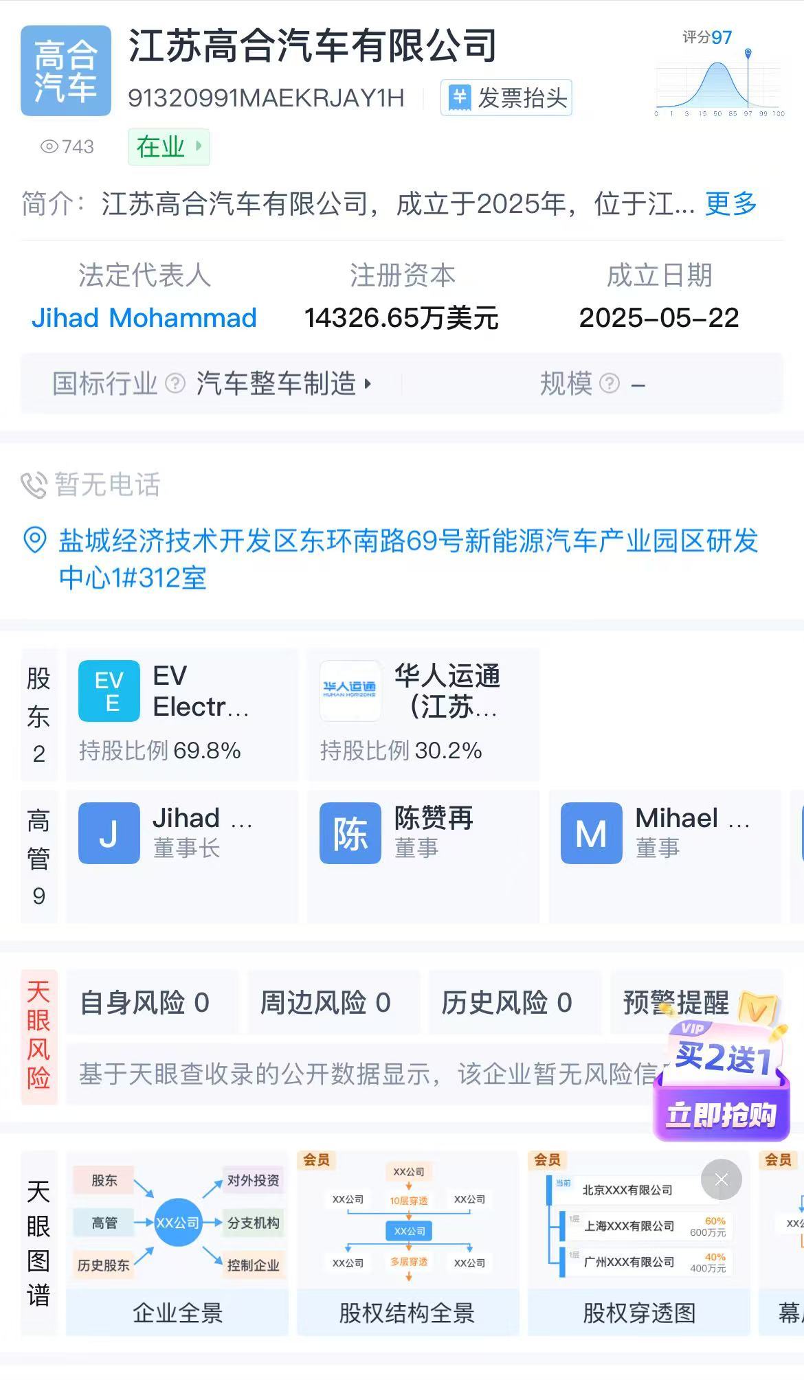 中东资本出手复活高合？黎巴嫩公司注资约7.2亿元成立合资公司，盐城工厂仍处于停工停产状态  第1张