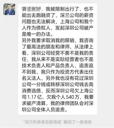 深兰科技创始人,正被百余员工轮番申请“限高” | BUG 第3张 深兰科技创始人,正被百余员工轮番申请“限高” | BUG 第3张