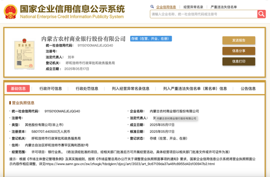 注册资本高过招行，合并120家机构！又一省级“巨无霸”农商银行来了  第2张