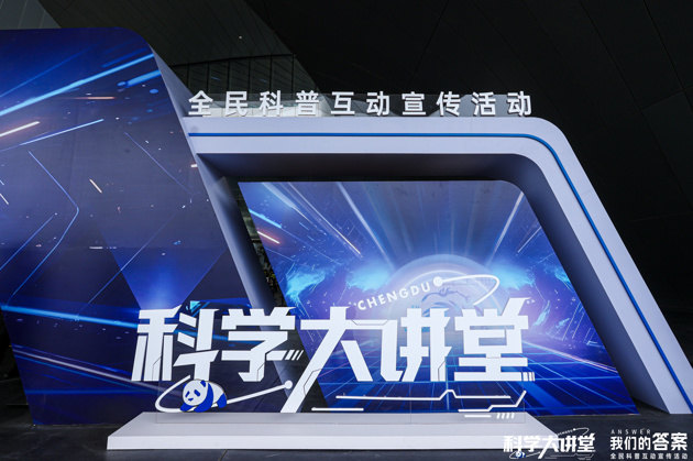 这个科学“讲台”上，藏着成都未来产业增长的密码  第1张