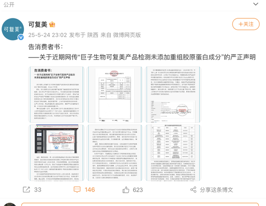 百亿医美巨头被曝涉嫌严重造假?可复美坚决否认,称被多轮黑公关攻击 第1张 百亿医美巨头被曝涉嫌严重造假?可复美坚决否认,称被多轮黑公关攻击 第1张