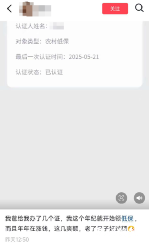 “我爸给我办了几个证”，女子领低保炒股？官方回应  第2张