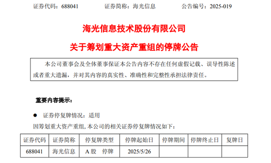 688041、603019,两大半导体巨头拟合并!明起停牌! 第1张 688041、603019,两大半导体巨头拟合并!明起停牌! 第1张