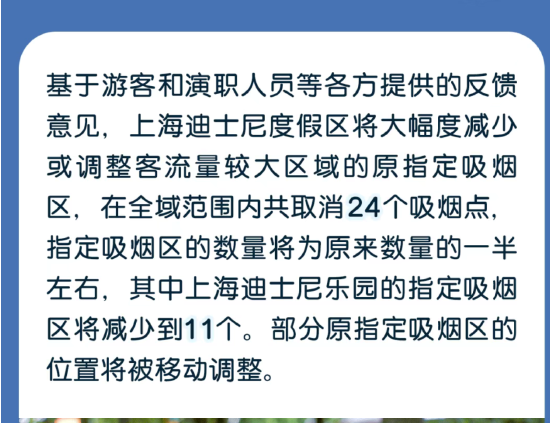 上海迪士尼度假区:5月29日起强化控烟措施,指定吸烟区数量减半 第1张 上海迪士尼度假区:5月29日起强化控烟措施,指定吸烟区数量减半 第1张