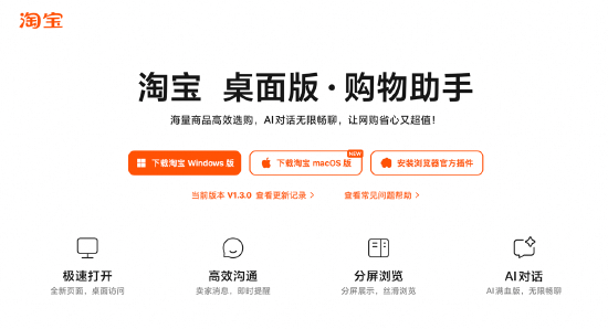 淘宝桌面版大改版,新增商品对比、好物发现等AI新功能 第1张 淘宝桌面版大改版,新增商品对比、好物发现等AI新功能 第1张