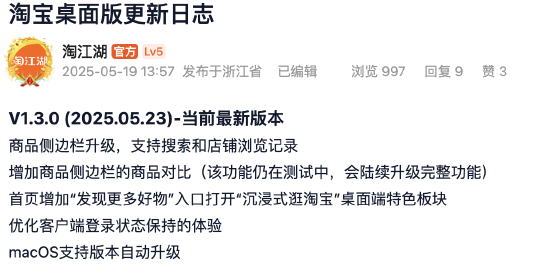 淘宝桌面版大改版,新增商品对比、好物发现等AI新功能 第2张 淘宝桌面版大改版,新增商品对比、好物发现等AI新功能 第2张