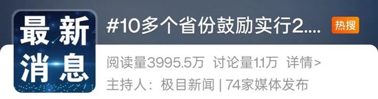 2.5天休假模式真来了？10余省份明确  第3张