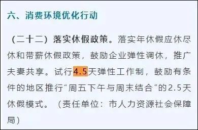 2.5天休假模式真来了？10余省份明确  第4张