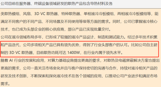 看不见的股东回报与看得见疯狂募资、套路减持！飞荣达：业绩不行，套路贼溜  第14张