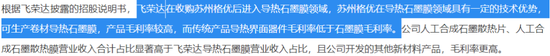 看不见的股东回报与看得见疯狂募资、套路减持！飞荣达：业绩不行，套路贼溜  第42张