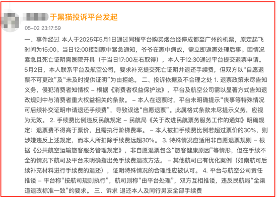 同程订票遇霸王条款！女子因丧事退机票被拒 律师：严重损害消费者权益  第2张