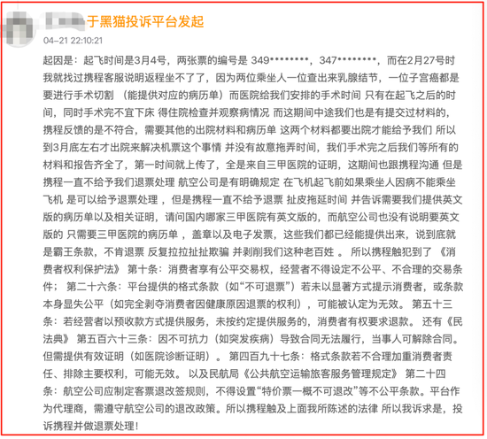 同程订票遇霸王条款！女子因丧事退机票被拒 律师：严重损害消费者权益  第3张