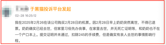 同程订票遇霸王条款！女子因丧事退机票被拒 律师：严重损害消费者权益  第5张