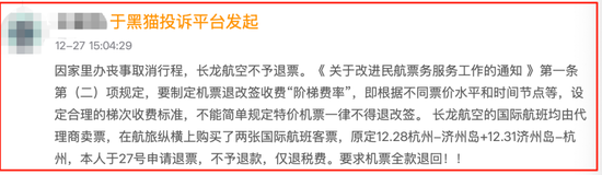 同程订票遇霸王条款！女子因丧事退机票被拒 律师：严重损害消费者权益  第6张