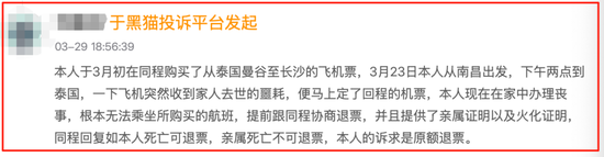 同程订票遇霸王条款！女子因丧事退机票被拒 律师：严重损害消费者权益  第7张