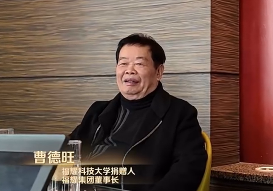 曹德旺:福耀科大首年8亿预算招50个学生,从体制上、机制上对标斯坦福 第3张 曹德旺:福耀科大首年8亿预算招50个学生,从体制上、机制上对标斯坦福 第3张