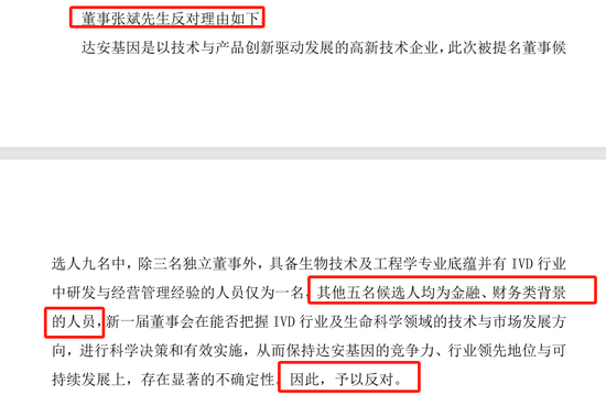 达安基因曾年薪超700万的老董秘投完反对票“出局” 95后董秘上任 第4张 达安基因曾年薪超700万的老董秘投完反对票“出局” 95后董秘上任 第4张