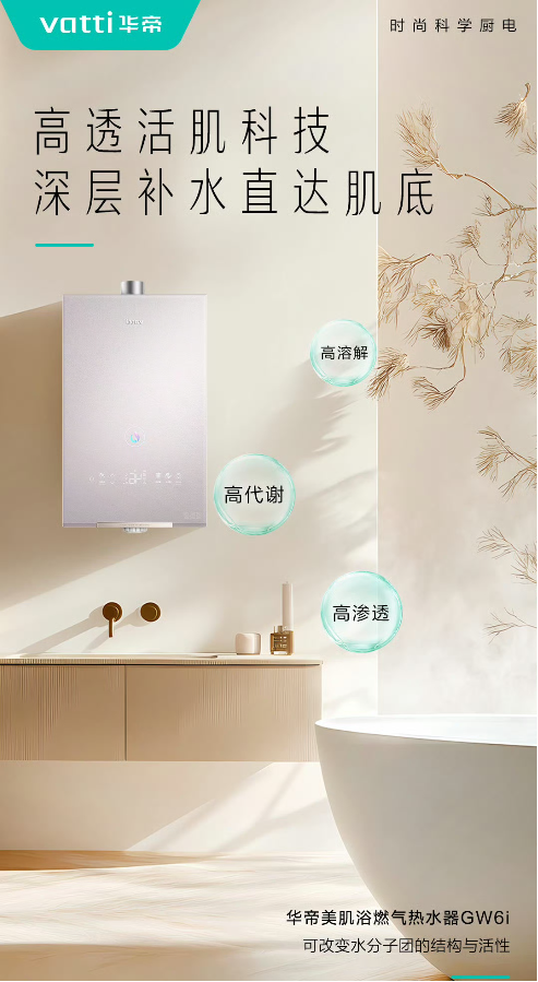 把美容院搬进浴室!华帝美肌浴热水器为何成为护肤达人的新宠? 第1张 把美容院搬进浴室!华帝美肌浴热水器为何成为护肤达人的新宠? 第1张