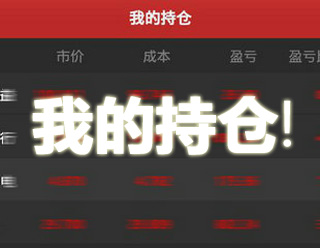 持仓为何会有增减？持仓增减背后反映了什么？  第1张